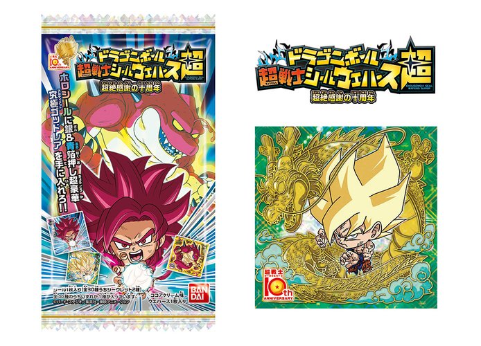 ドラゴンボール 超戦士シールウエハース超 超絶感謝の十周年 3月発売