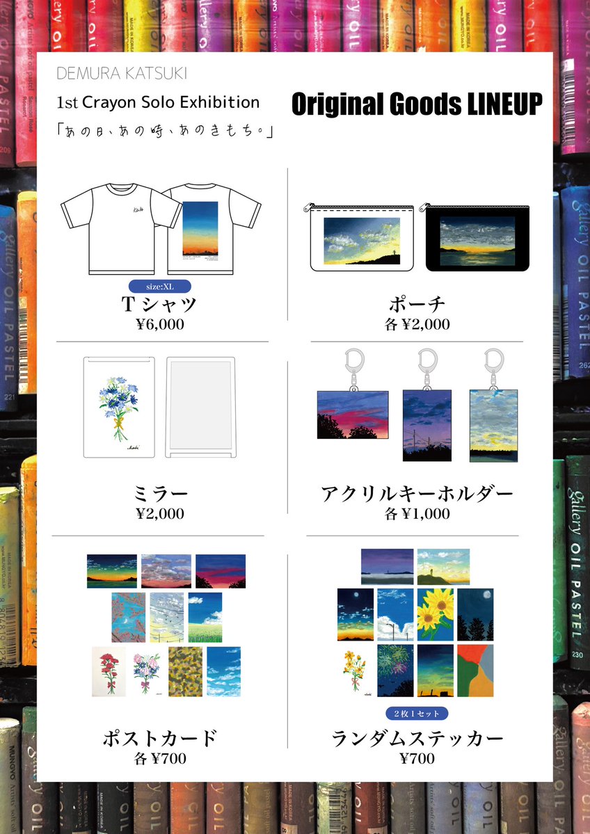 ꉂ📢グッズメニュー公開 ＼ 𝖣𝖤𝖬𝖴𝖱𝖠 𝖪𝖠𝖳𝖲𝖴𝖪𝖨 𝟣𝗌𝗍