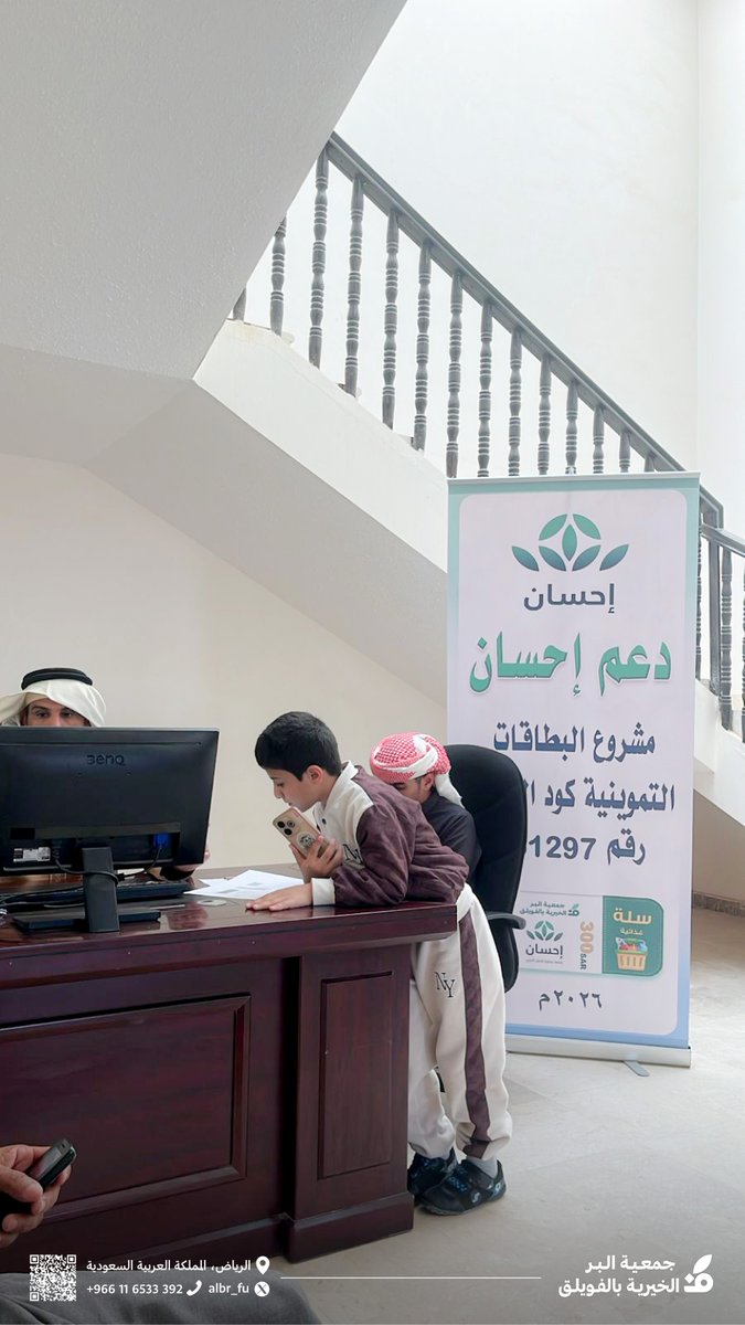 جمعية البر الخيرية بالفويلق tweet media