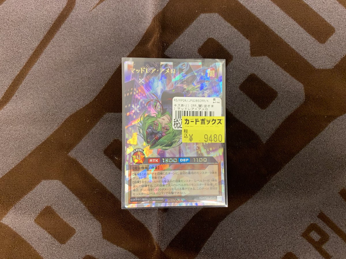 遊戯王RD 入荷情報！ マッドレア・アメロORR (イラスト違いver