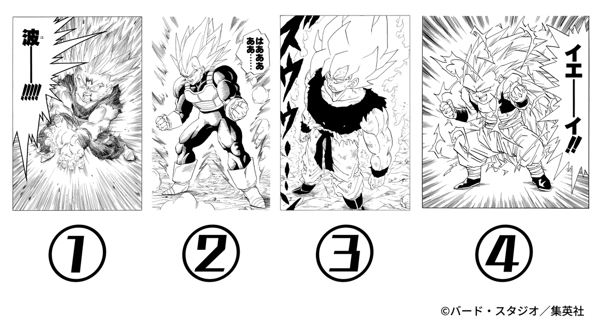 Post by ドラゴンボールオフィシャル on X: 正解はこちら！