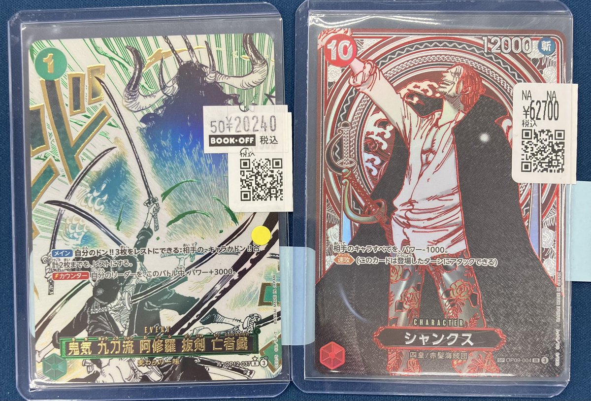 🔥🔥🔥ワンピースカード入荷🔥🔥🔥 鬼気 九刀流 阿修羅 抜剣 亡者戯