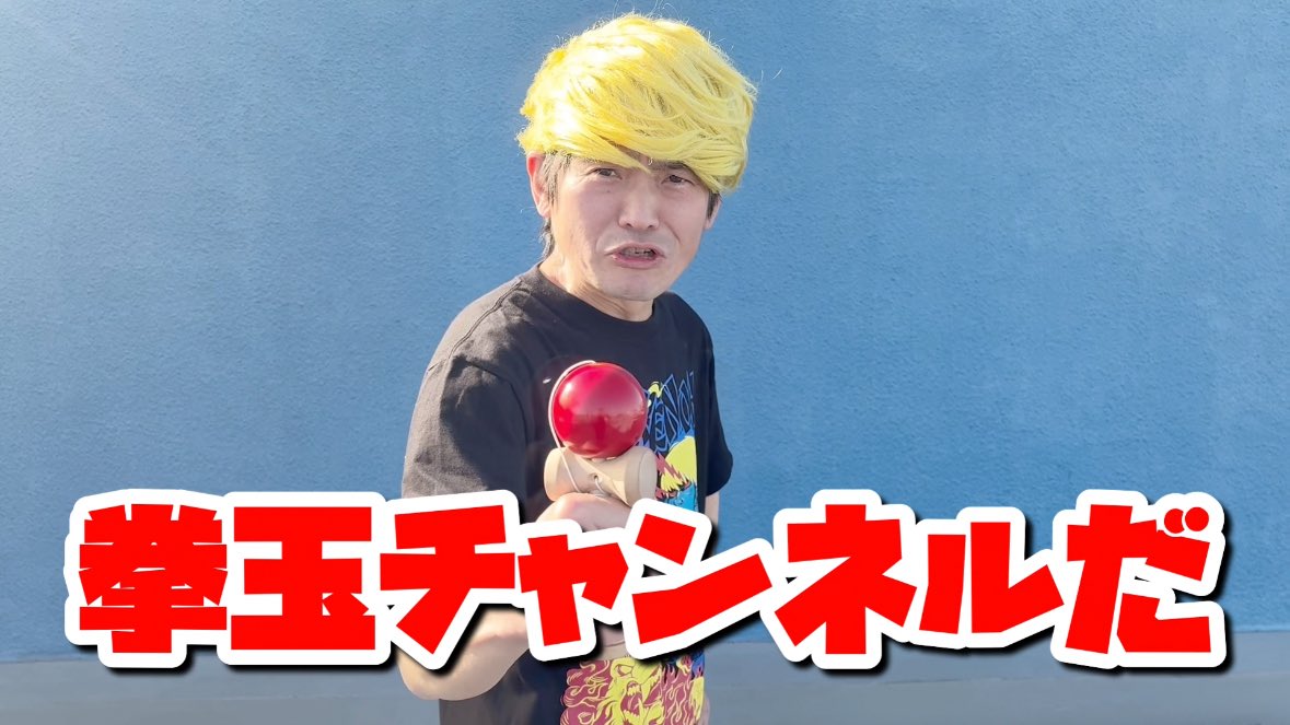 takeuchipanda's tweet image. 更新しました‼️ 【拳玉チャンネル】拳玉チャレンジ〜ベンウィティカーのディフェンス力を身に付けろ！！#shortvideo #shortsfeed #shorts #shorts #song
youtube.com/shorts/dddH9YE…
