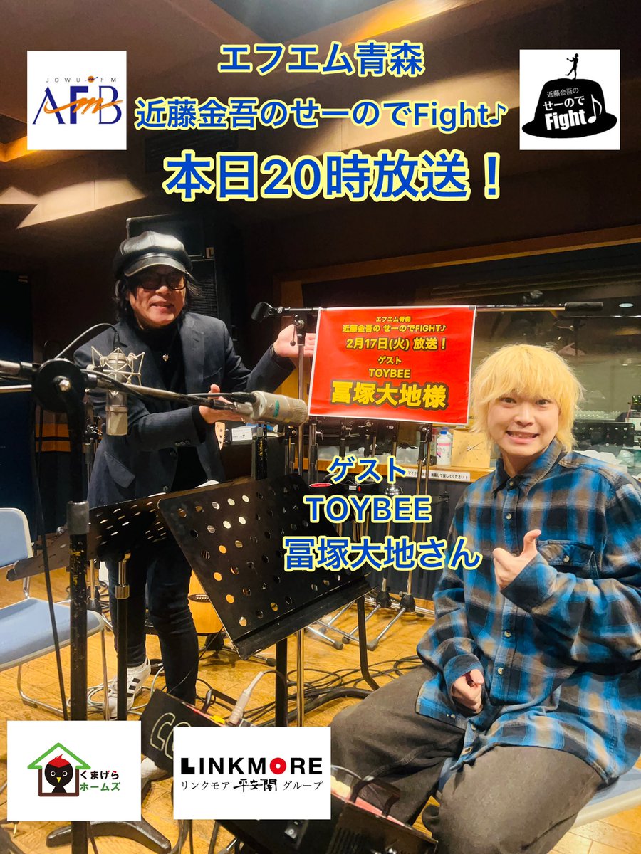 Fight73271917's tweet photo. 本日のゲストは、TOYBEEのボーカル＆ギター🎸のトミーこと冨塚��地くん！！
AADスタジオより東京収録です！！
#TOYBEE #近藤金吾 https://t.co/R9zl2KFkXG