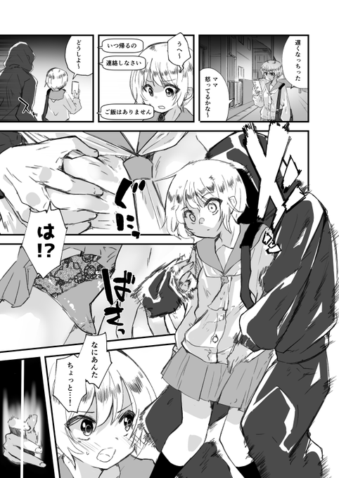 夜道で痴漢!![pixivリクエスト] 1/2