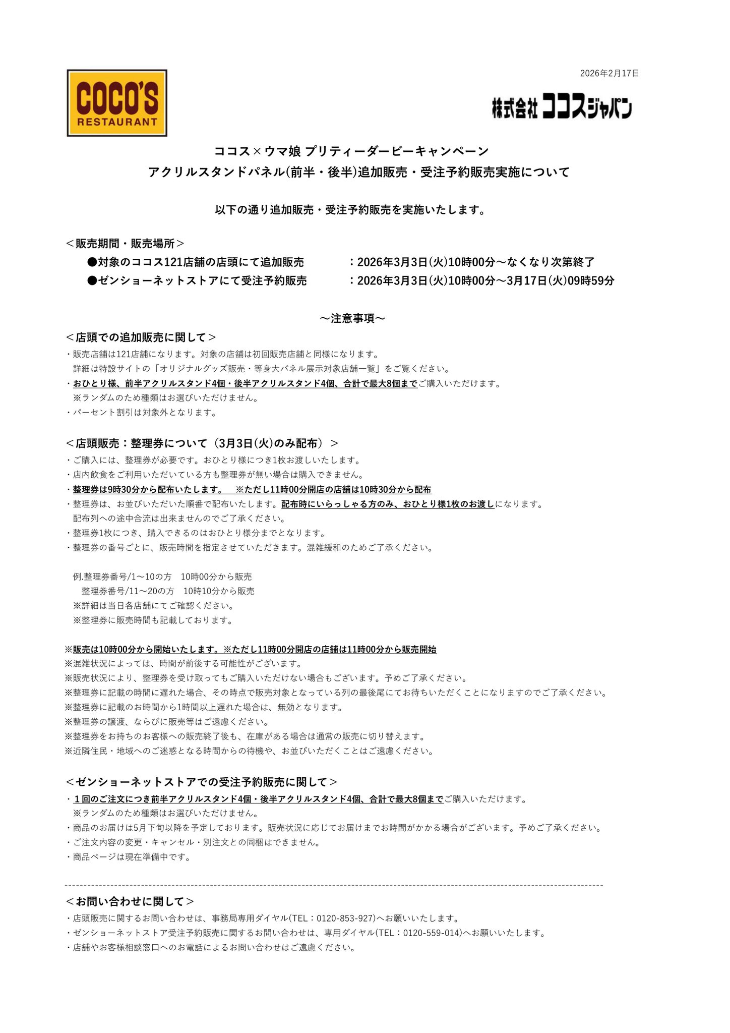 ココス【公式】 on X: 