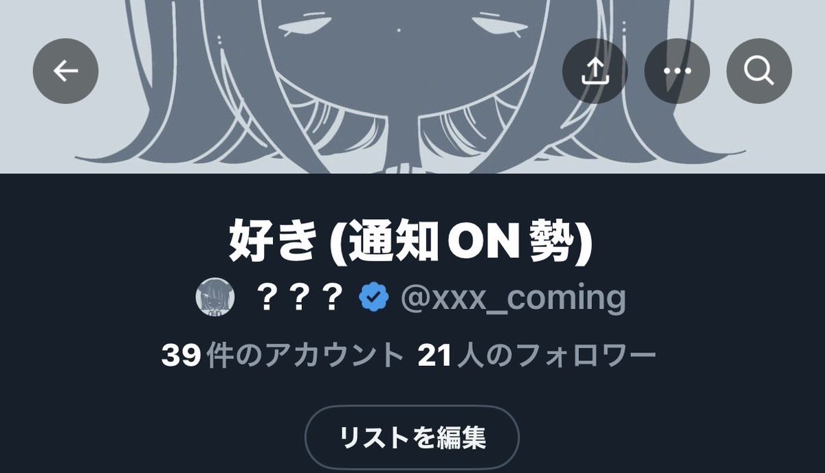 本気で応援してくれてる子 通知ONにしてくれてる子へ 今なら即❤️と
