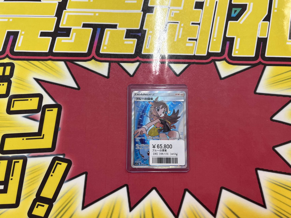 こちらご購入頂きました✨ ありがとうございます‼️ ポケカ売るのも