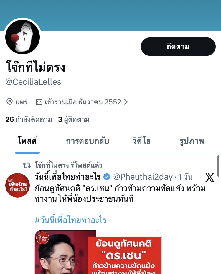 สอบถามค่ะ อันนี้เขาพิมพ์เลขอะไรกันหรอคะ <a href="/PheuThaiParty/">พรรคเพื่อไทย</a> ใต้โพสต์เดียวกันเป็นร้อยๆเลข กดเข้าไปดูมีรีแต่โพสต์เพื่อไทย คนอวยเพื่อไทย มีการตอบกลับในโพสต์เดียวๆ กัน