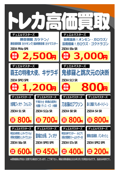 📢デュエルマスターズ高価買取更新📢】 デュエマ新弾の高価買取を作成