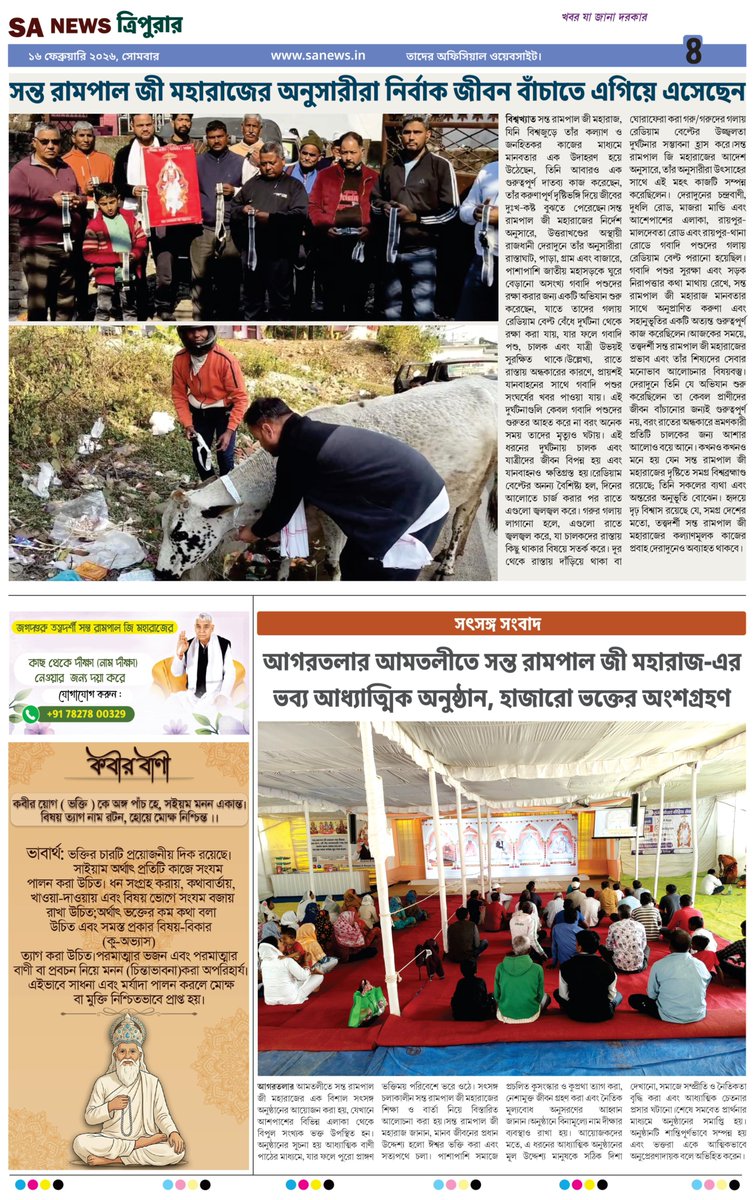 SA News - Tripura