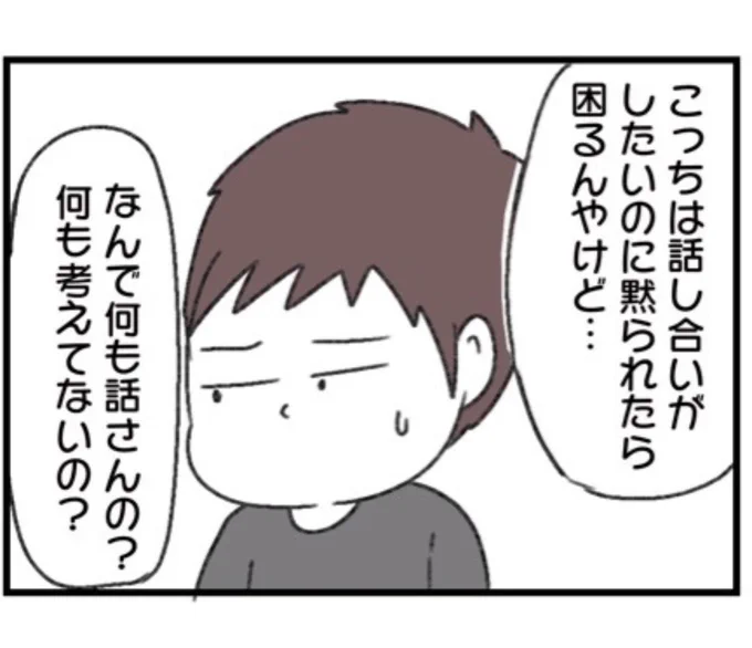 話し合いになると黙る夫。どうしたらいいの?

0/4 