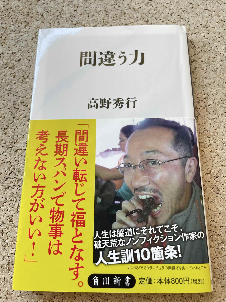 高野秀行 (@daruma1021) / Posts / X