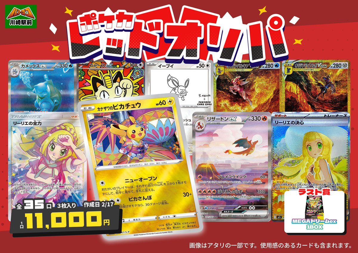 商品情報】#ポケカ 🔴ポケカレッドオリパ🔴 販売開始します‼️ 【1⃣個