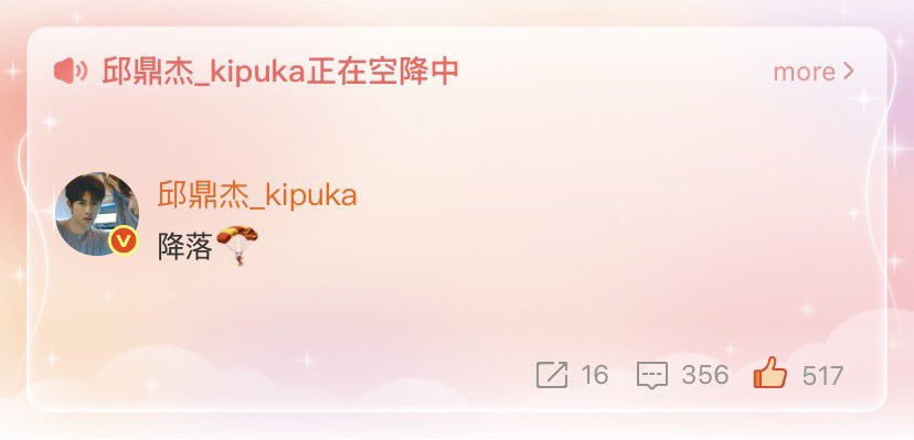 [17.02.2026] WEIBO | 邱鼎杰_kipuka UPDATE 

🍁: มาถึงแล้วครับ 🪂

🔗 weibo.com/5407752409/526…

CHINESE NEW YEAR DESIRE4
#CNYEVEwithDESIRE4 
#KipukaQiu #QiuDingJie