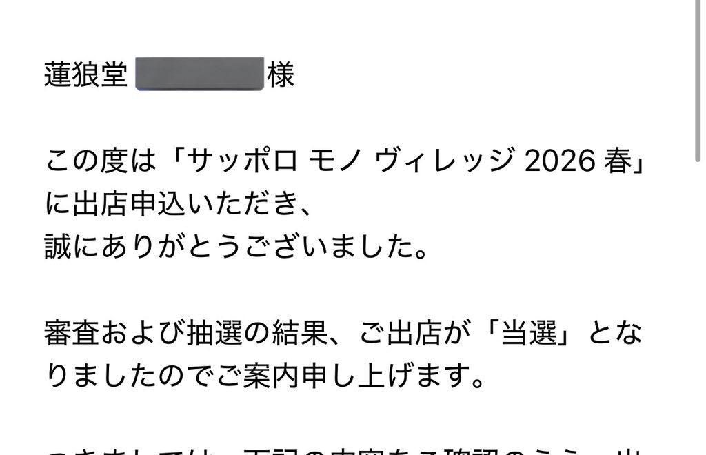 Renroudou's tweet photo. こんばんは、サッポロモノヴィレッジ2026春に出店が決まりましたのでご報告させていただきます！
両日出ます！皆様にお会いできるのを楽しみにしております☺️ https://t.co/mdqZXRK8QK