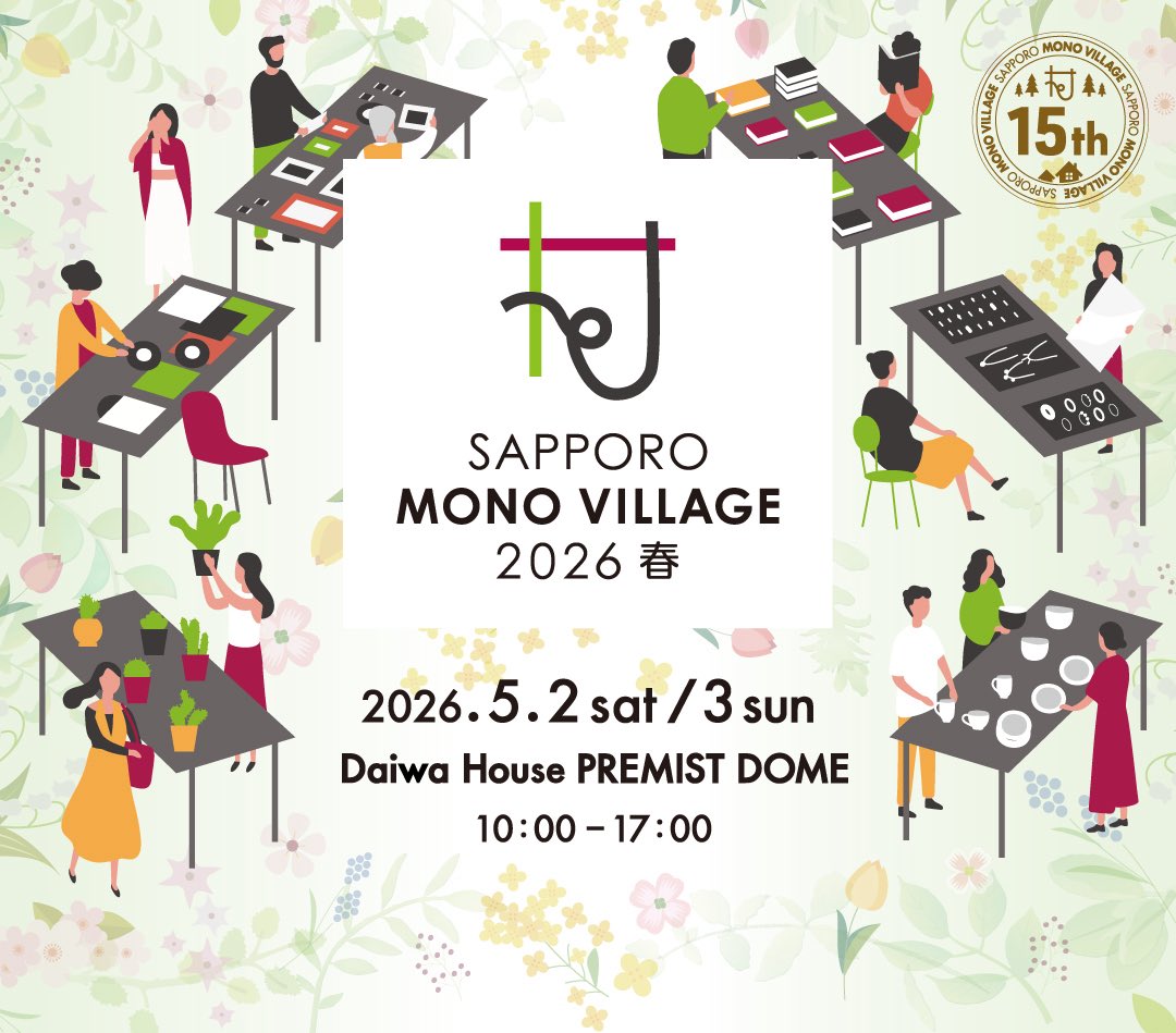 Renroudou's tweet photo. こんばんは、サッポロモノヴィレッジ2026春に出店が決まりましたのでご報告させていただきます！
両日出ます！皆様にお会いできるのを楽しみにしております☺️ https://t.co/mdqZXRK8QK