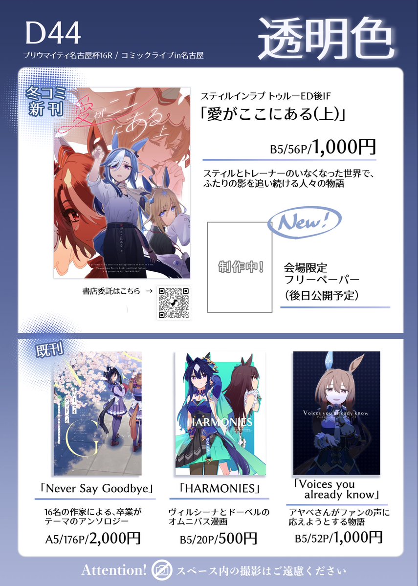private_kalkan's tweet image. 【お品書き】
2/23(月)に名古屋吹上ホールで開催されるプリウマイティ名古屋杯16Rに参加します。
冬の新刊と既刊に加えて、新規でペーパーをご用意します。
また、今回かろえさん(@karoetty_uma)が私服スティルでお手伝いして下さいます！✨
お近くの方はぜひ遊びに来てください！よろしくお願いします
