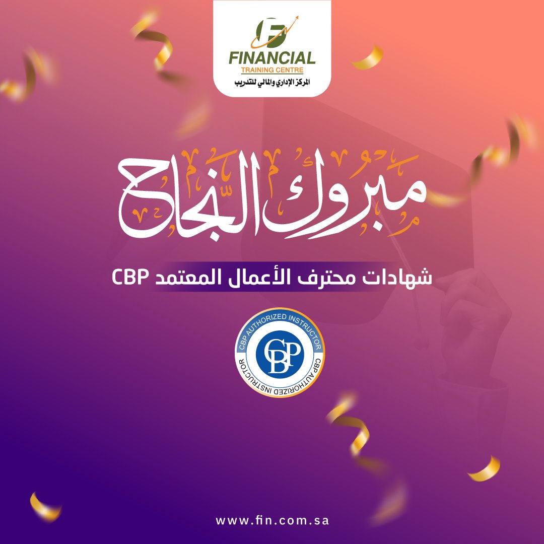 نبارك للمشاركات نجاحهم في شهادة محترف الأعمال المعتمد في القيادة خلال التغيير 🎉
- رغد سعيد الفهر
- ساره ابورعيم
- اسماء ابابطين
- سهير مرعي
- ايمان القحطاني
- ريما بن طالب
إنجاز مهني مميز يعكس الجهد والتطوير والالتزام بالتميز القيادي. مع أطيب التمنيات بمزيد من التقدم والنجاح 👏