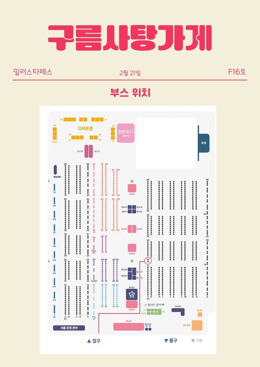 2월 일러스타페스 [구름사탕가게] 부스 인포🍭

🍬26년 2월 21일 토요일만 참가
🍬붕괴 스타레일/이터널리턴
🍬부스번호 F16

한정수량으로 구매해주시는 분들께 수제 비즈키링 드립니다!
잘 부탁드립니다!