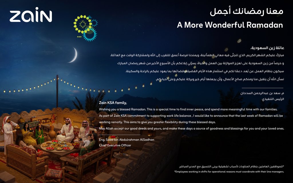 الرئيس التنفيذي لزين السعودية يعلن لموظفيه
 نظام العمل عن بُعد خلال الأسبوع الأخير من رمضان المبارك