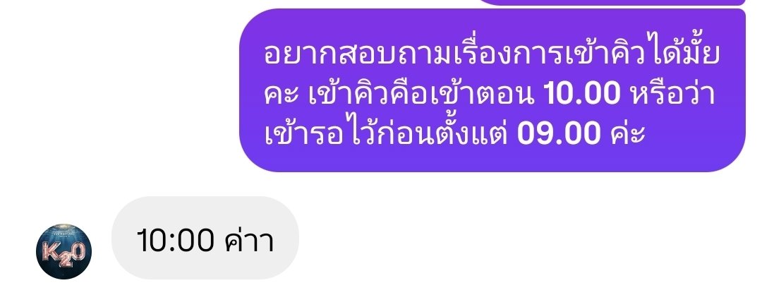 เรามีการสอบถามเรื่องการรับคิวไว้นะคะ

#RIIZExK2O #K2O #K2O2026