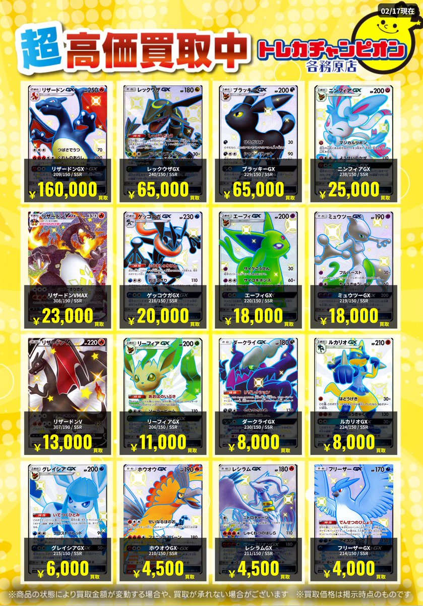 ポケカ 高価買取速報📢 2/23(月)までの限定買取🔥 SSRカード大募集