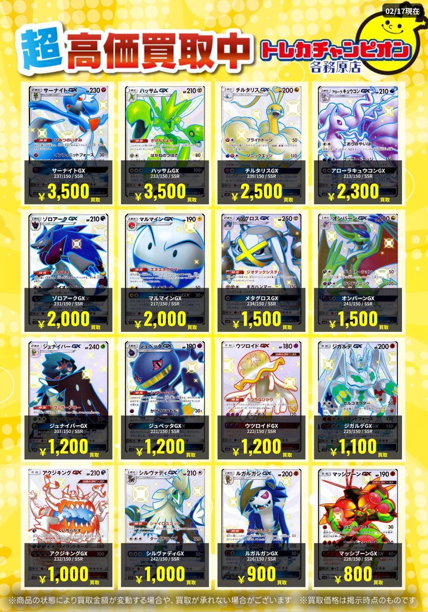 ポケカ 高価買取速報📢 2/23(月)までの限定買取🔥 SSRカード大募集