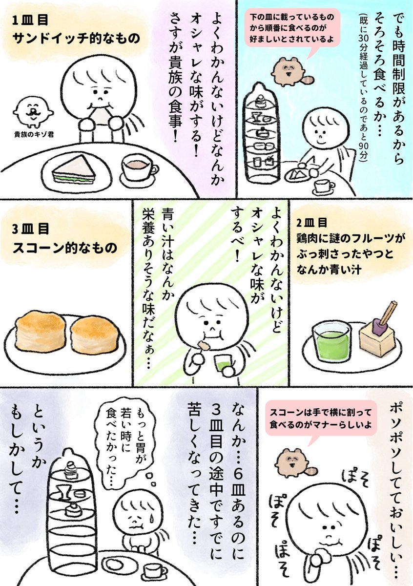 生きるのがしんどい女が初めてアフタヌーンティーに行ってみた話 後編(2/2)
明日も何かしら漫画を載せる予定です 