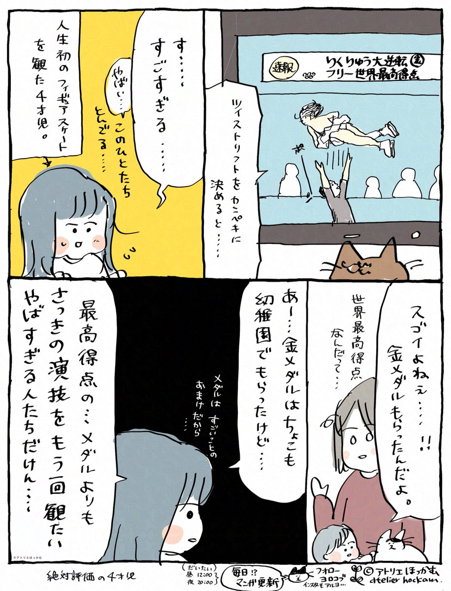 五輪フィギュアを夢中で観る4歳児が、最高にクールだったので漫画にしました。
三浦璃来・木原龍一「りくりゅう」ペア
世界歴代最高 大逆転金メダル記念レポ 🥇