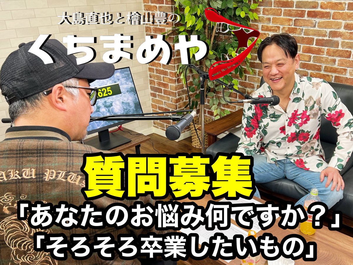 大島 直也(なおヤン) (@naoya_oshima666) / Posts / X