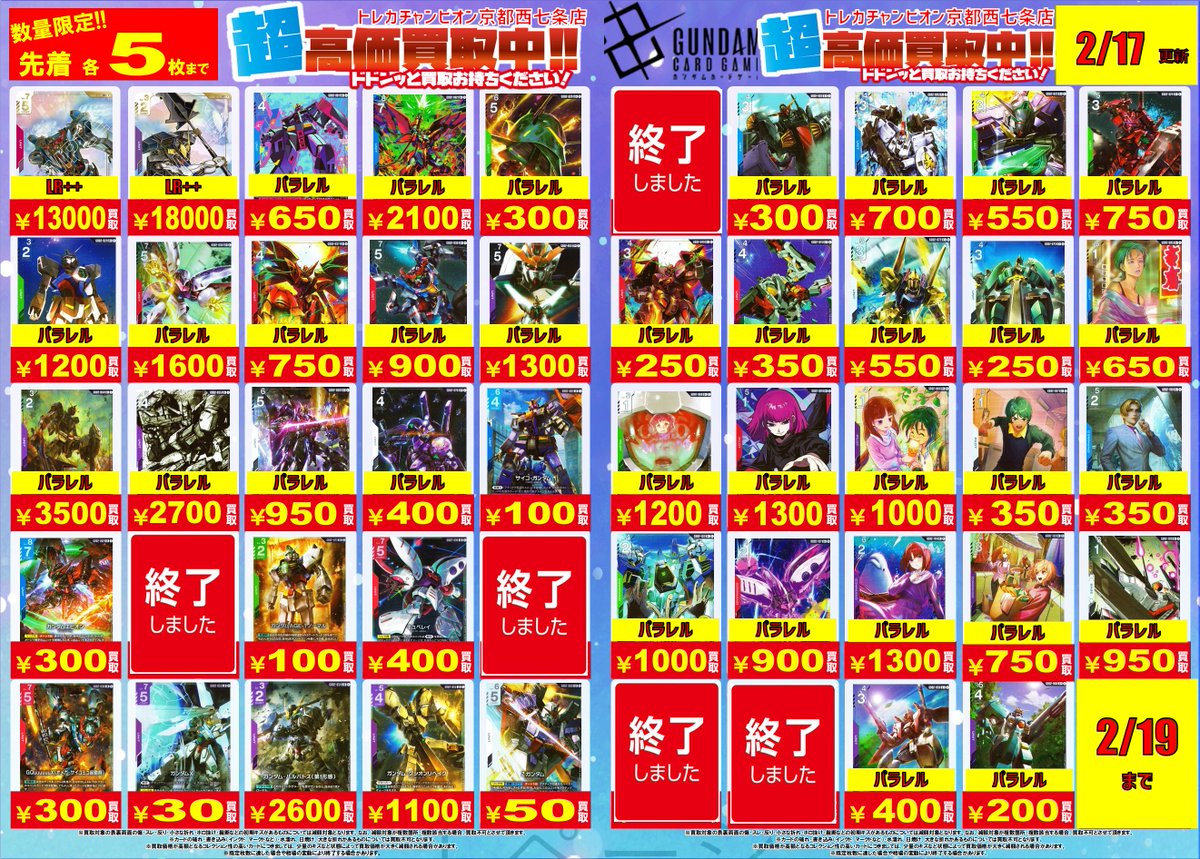 🔥🔥🔥#ガンダムカードゲーム 買取情報🔥🔥🔥 『Dual Impact』収録