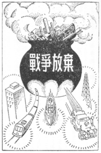 永久にです！
①日本国民は、正義と秩序を基調とする国際平和を誠実に希求し、国権の発動たる戦争と、武力による威嚇又は武力の行使は、国際紛争を解決する手段としては、【永久に】これを放棄する

永久にとは
未来のそのまた先の未来まで　ということです
憲法のここを変更することは則ち憲法違反也