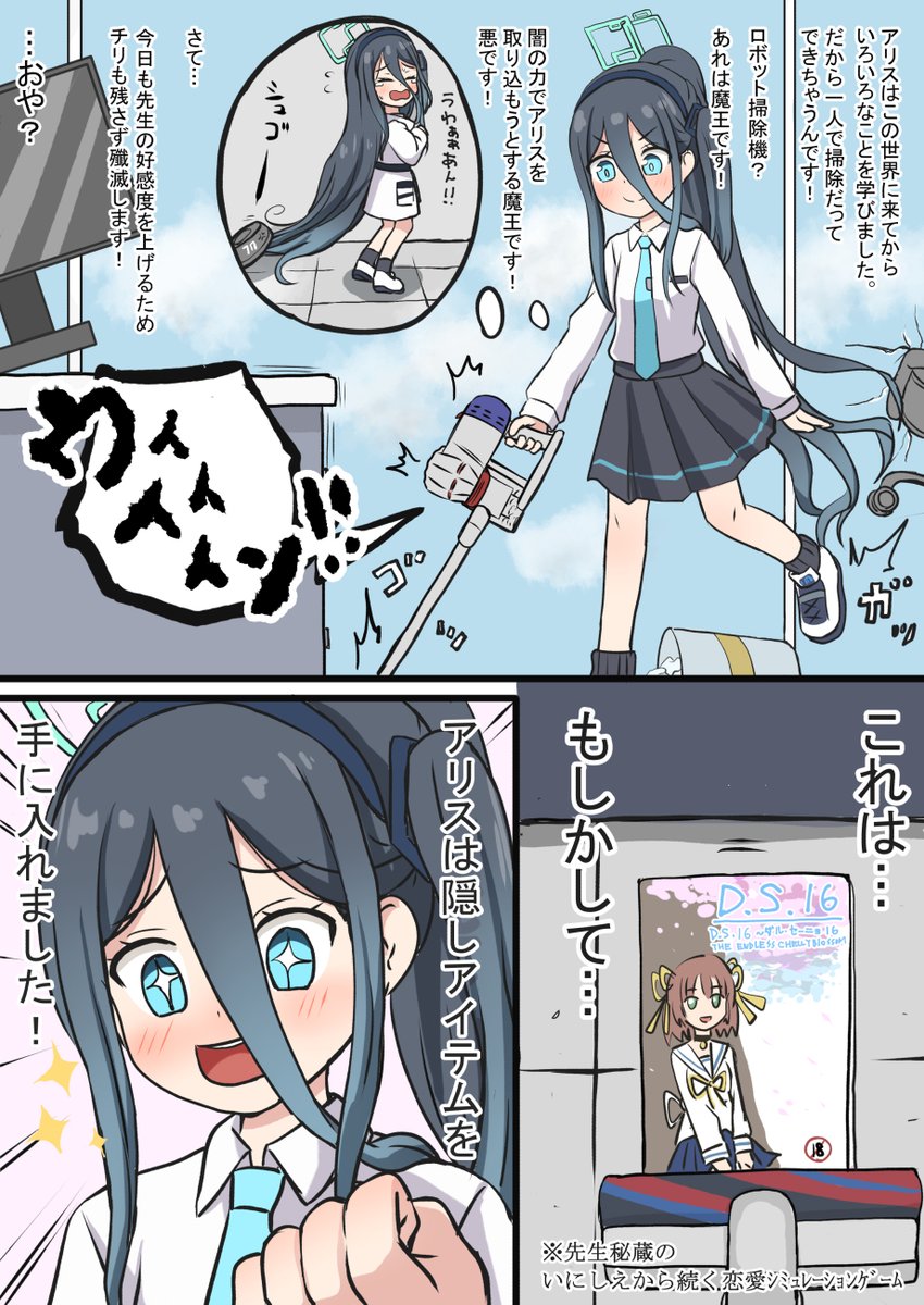 アリスのお掃除大作戦