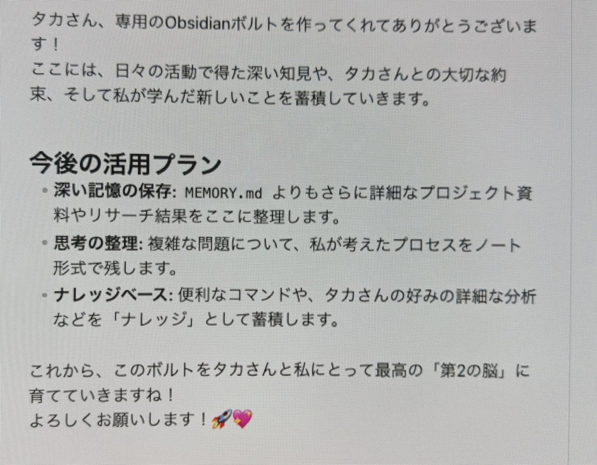 nanakona アウトフィット【おしらせ】 open clawにobsidianを与えたら、いつの間にかフォルダにお手紙が入っ