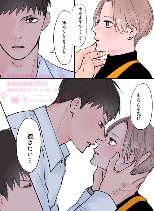いただきます…❤️

#創作BL 
#俺の奥さんが可愛い 