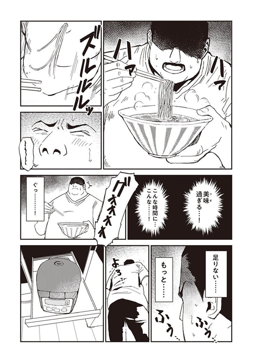深夜に腹が減る話（1/4）