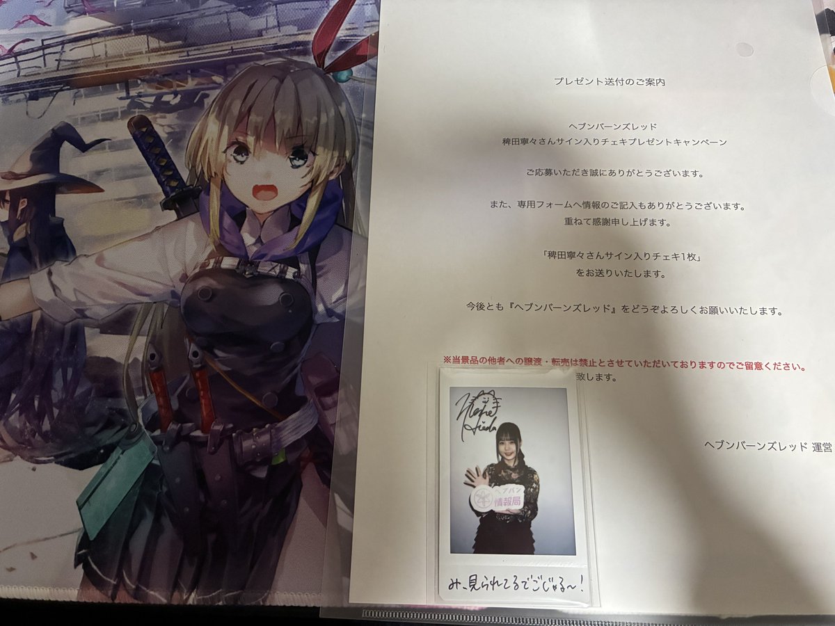 こちらのキャンペーンに当選して稗田寧々さんのサイン入りチェキを頂き