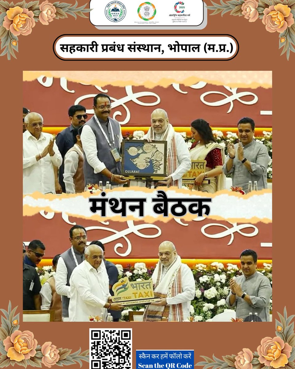 icmbhopal's tweet photo. सहकार से समृद्धि की ओर उत्कृष्ट कदम ..मंथन बैठक 2026 
#sahkarsarthi #SahkarSeSamriddhi #cooperativestraining #sahkaritavibhag #EmpoweringCooperatives #सहकार #Coopes #AmitShah #gujrat #मंथन #manthanbaithak2026 
@MinOfCooperatn 
@ncct_institutes https://t.co/Gcr6e95ZKp