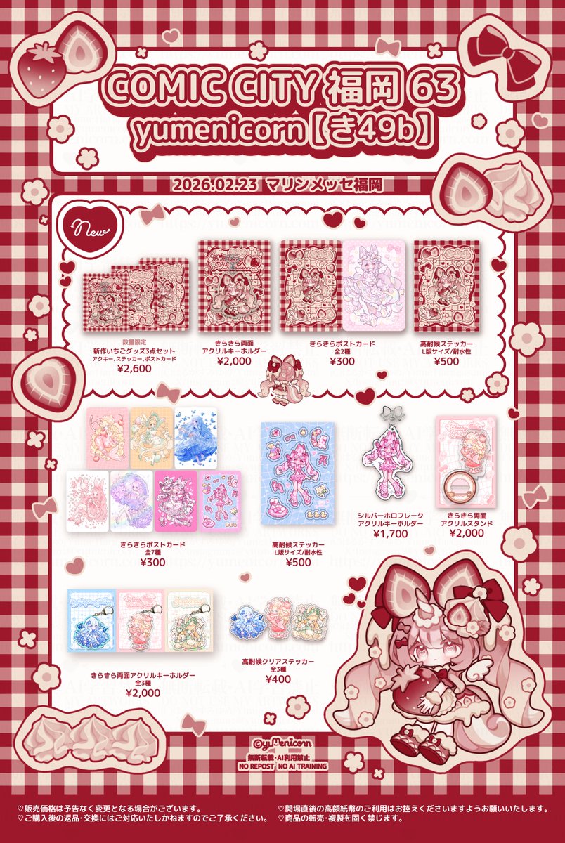 🎀COMIC CITY福岡63 おしながき🎀

📍【き49b／yumenicorn】：創作キャラクターオリジナルグッズ

今回もリバーシブル仕様のホロアクリルキーホルダー、きらきらポストカード、スマホに貼れる耐水ステッカーを作りました🍓💕

#CC福岡 #CC福岡63