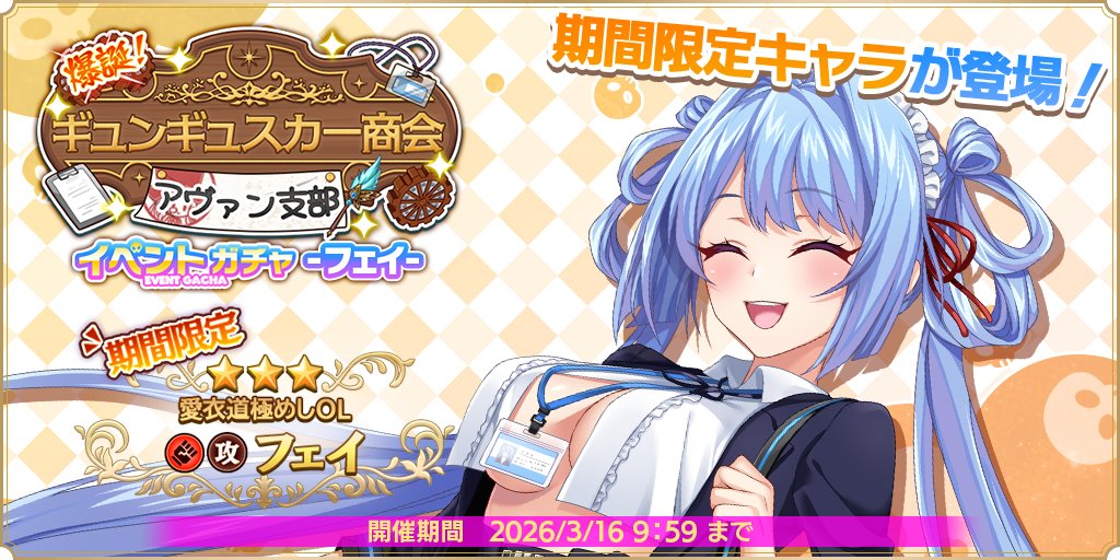 公式ゲーム】魔王カリンちゃんRPG 〜恋姫建国奔走記〜｜キャラ