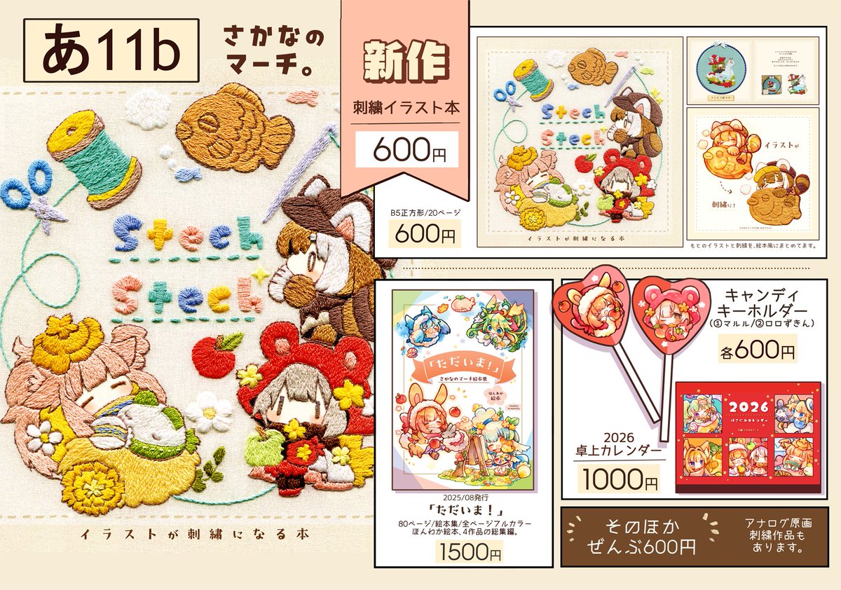 あ11b』 見本誌コーナーの目の前！設営完了です、よろしくお願いします✨