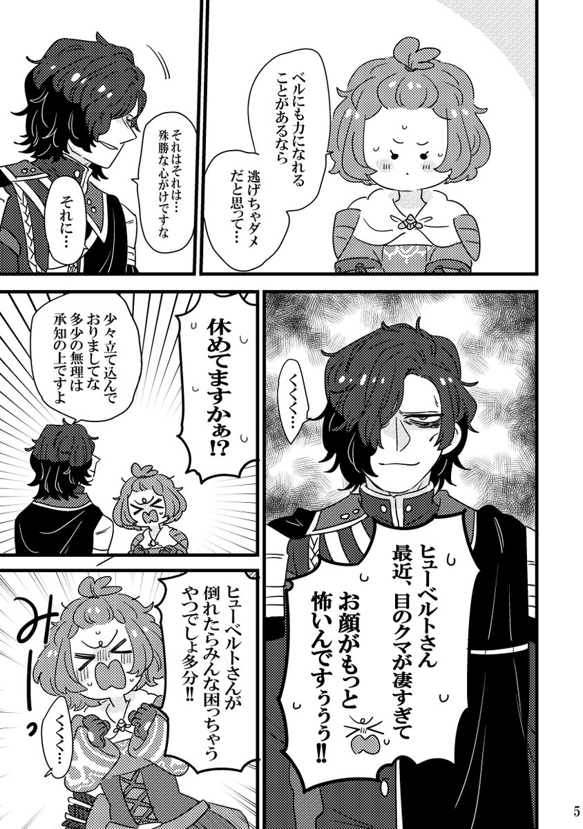 amapippi052525's tweet photo. 無双のベルナデッタとヒューベルトが支援会話C後に頑張るお話。
前に描いたヒュベル本の掲載です。 https://t.co/Ln4MVGlxAw