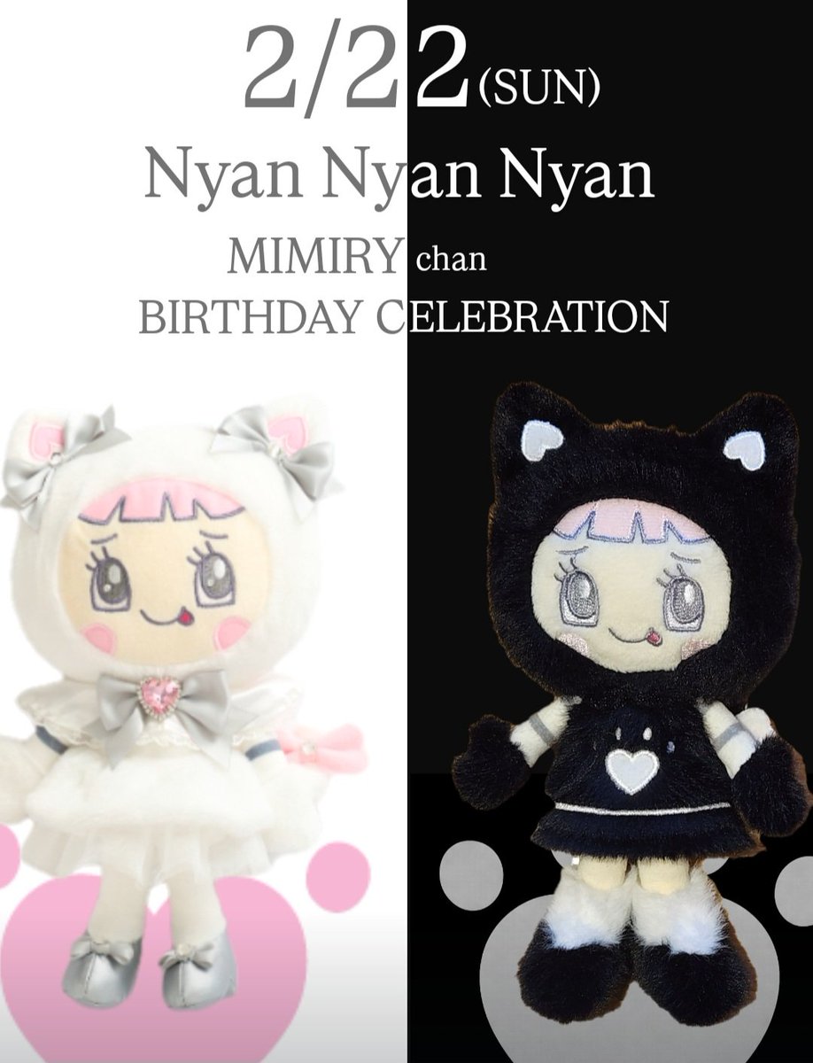 ナルミヤハッピーパーク ドレスアップミミリーちゃんぬいぐるみ チェキ風ステッカー 2/22(日)ミミリーちゃん生誕祭限定アイテムの抽選申し込みは本日2/17