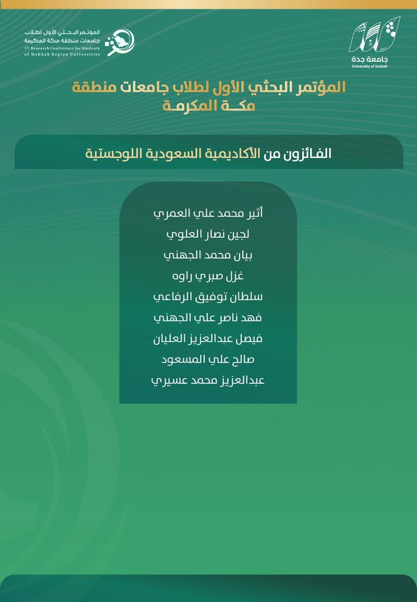 المؤتمر البحثي الأول لطلاب جامعات منطقة مكة tweet media