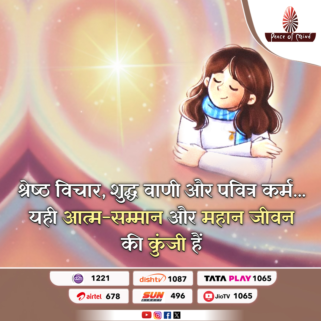 peaceofmindtv's tweet photo. Elevated thoughts, pure words, and sacred actions… these are the keys to a truly great life ✨🕊️
#peaceofmindtv #brahmakumaris #elevatedthoughts #purewords #sacredactions #great #life #pmtv #bk https://t.co/7TFAn0kJt1