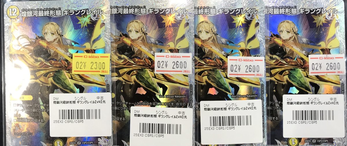 デュエマ 販売情報】 ラッキー・ダーツの大当たり枠‼ ✨煌銀河最終形態