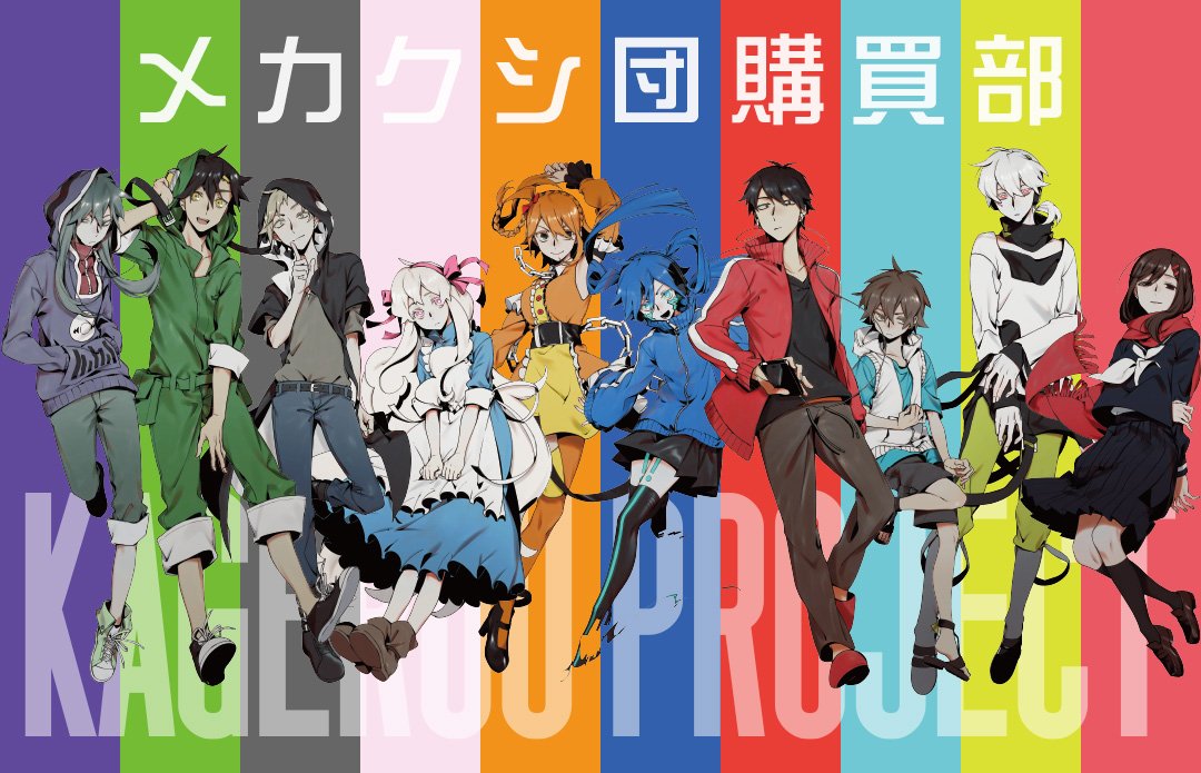 ✶ 카게로우 프로젝트의 15주년을 축하합니다!