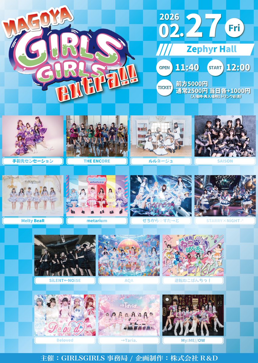 NAGOYA GIRLS GIRLS extra!!』 📅 2/27(金) 📍Zephyr Hall ⏰開場：11