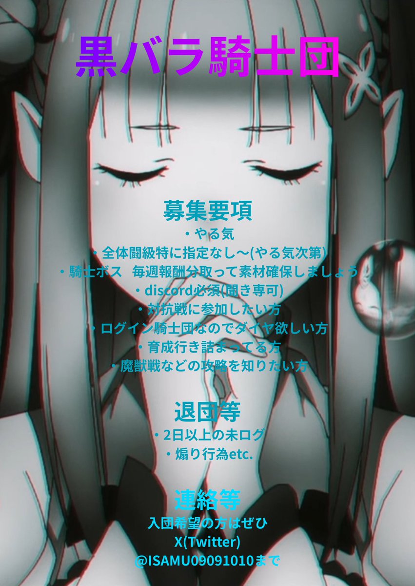 #グラクロ 
#グラクロ騎士団募集 
下記の騎士団が来シーズンからログイン騎士団として復活予定です
どなたでもやる気さえあれば大歓迎💪💪💪
全体闘級不問‼️
来シーズン新設予定の「最強のB2」の姉妹騎士団となります。
たくさんの応募お待ちしてます！